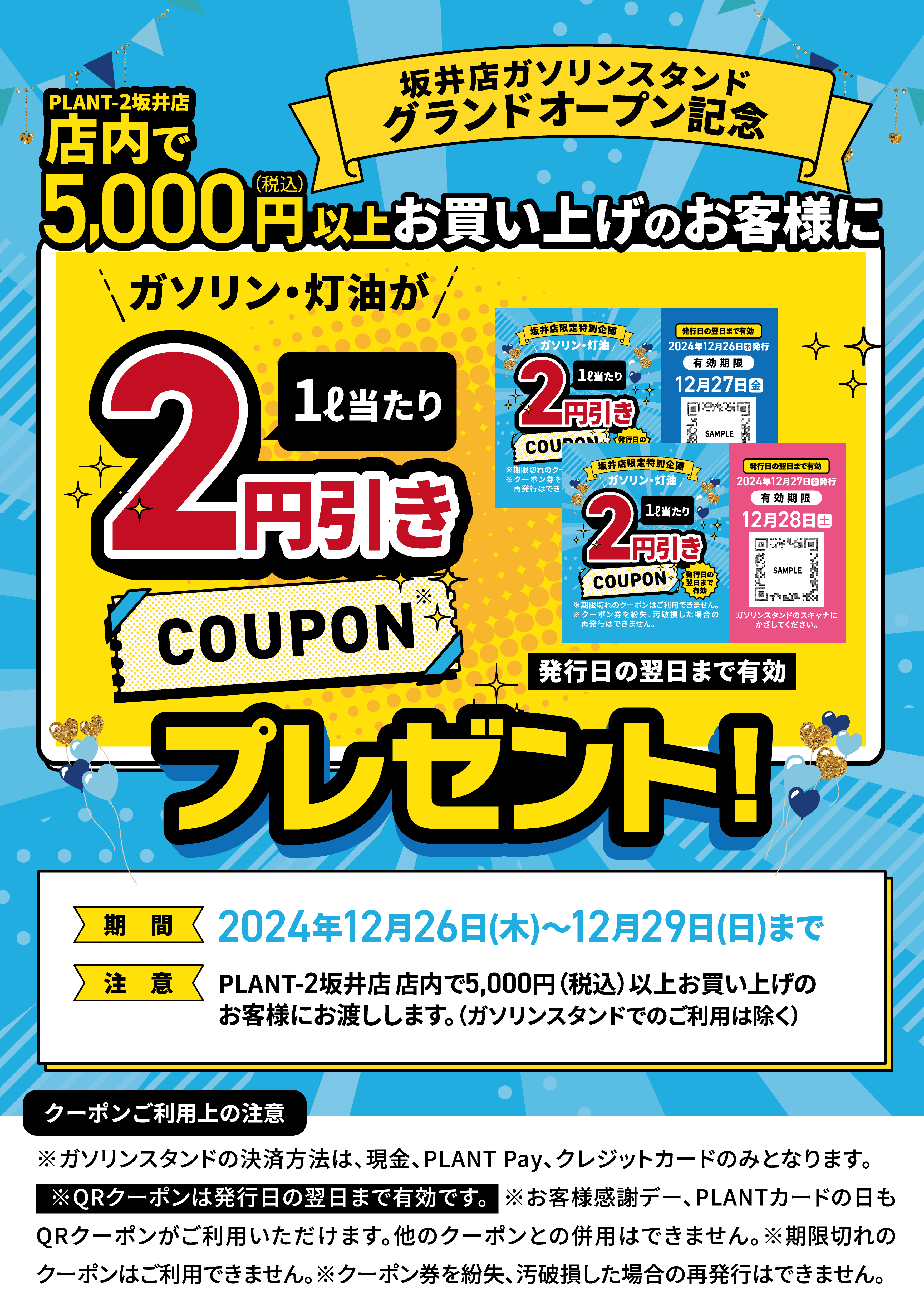 PLANT GAS 坂井給油所3