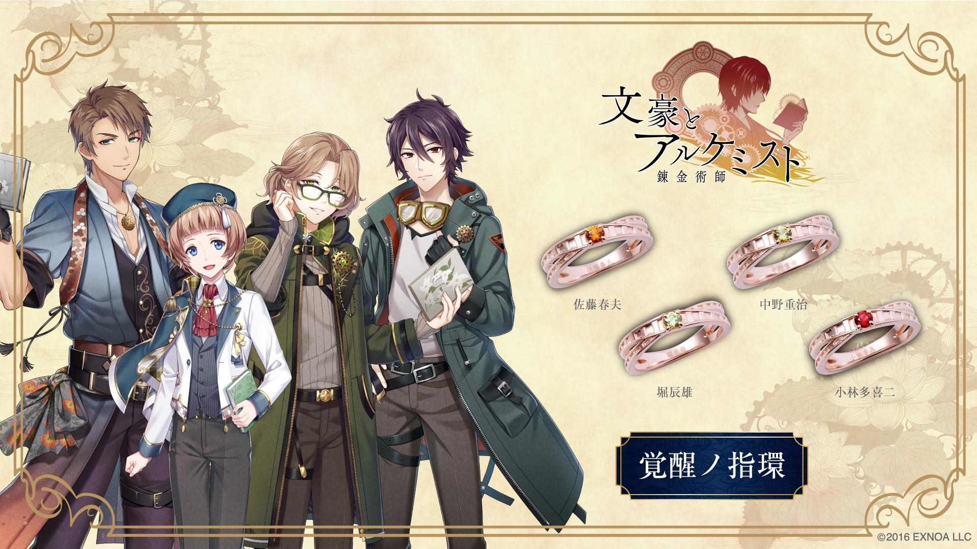 「文豪とアルケミスト」覚醒ノ指環 第三弾 6/20(木)より受注開始!