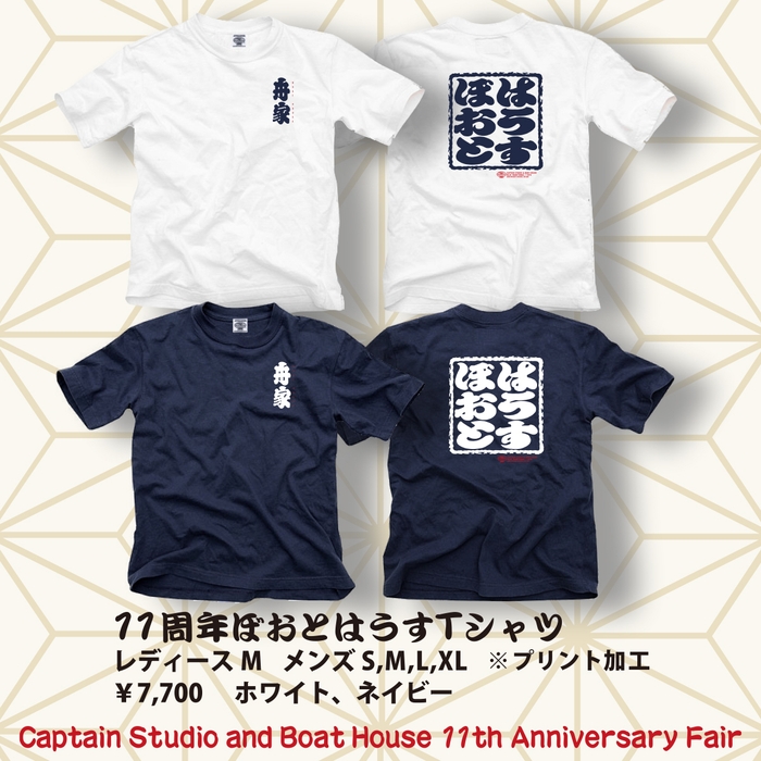 【押上店別注】ぼおとはうすTシャツ