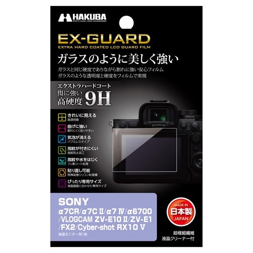 SONY Cyber-shot RX10 V対応 液晶保護フィルム2種を新発売！ガラスの