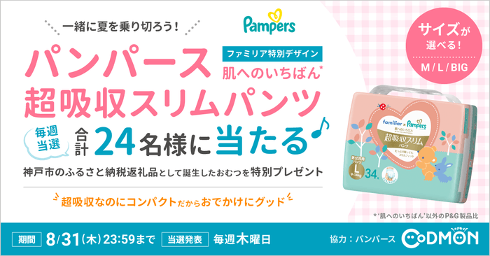 パンパース超吸収スリムパンツプレゼント