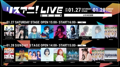 緊急決定！ “リスアニ！LIVE 2024”の開催直前特番を YouTubeで生配信決定＆ 宣伝隊長・幹葉（スピラ・スピカ）も出演！