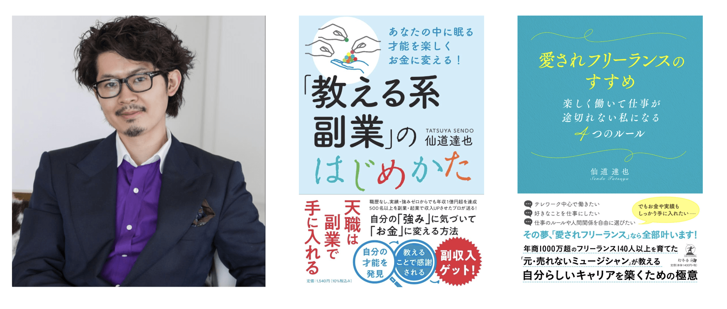 仙道 達也 著作