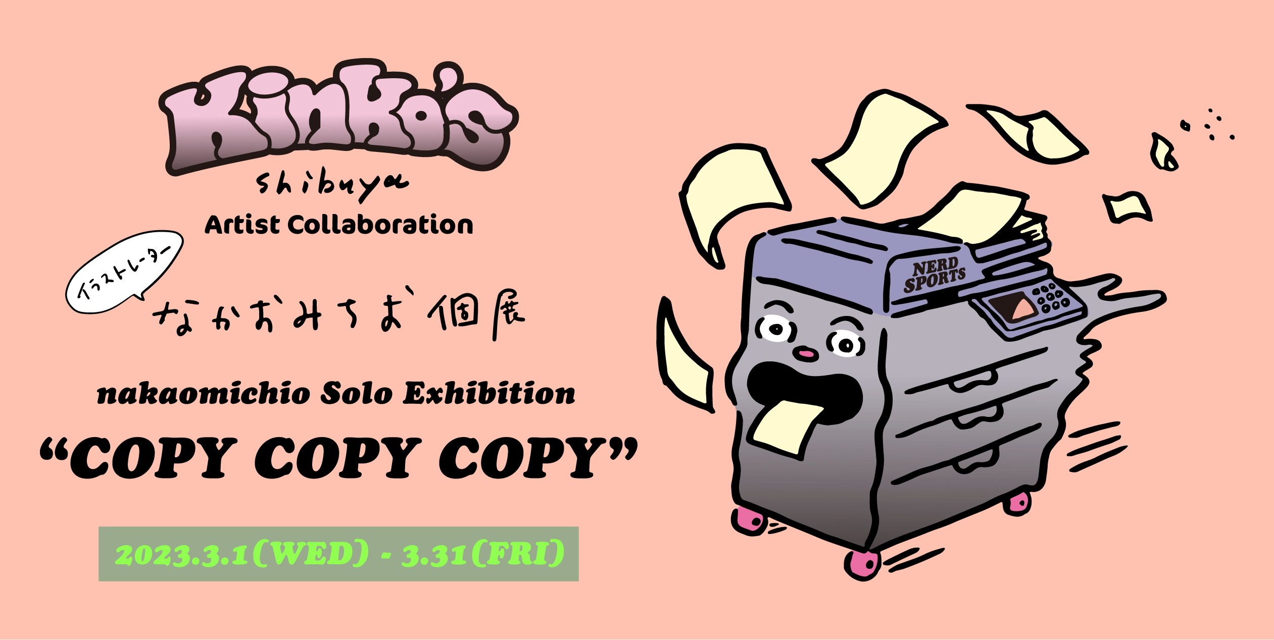 イラストレーター「なかおみちお」の 個展『COPY COPY COPY』をキンコーズで開催