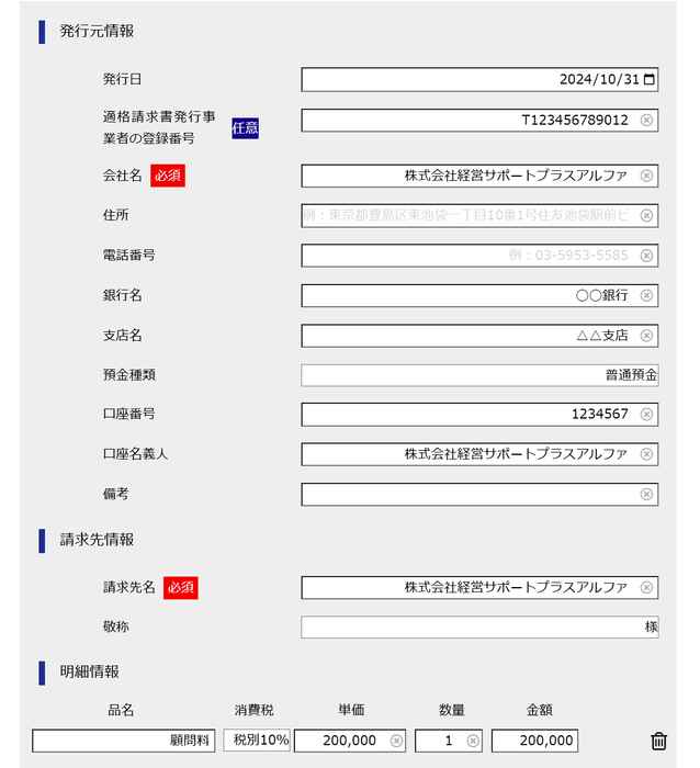 WEB上で入力できるフォーム