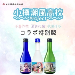 【北海道小樽市ふるさと納税】北海道産米100%使用！小樽潮風高校Project コラボ特別版 宝川セット 純米酒（300ml×3本）受付中