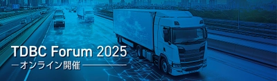 7/11（金）「TDBC Forum 2025」オンライン開催！全方位のリスクを防ぐAI搭載後付け機器をご紹介【ジャパン・トゥエンティワン株式会社】