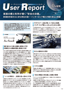 ユーザーレポート_アルコール・インターロック個人（Mさん）-01