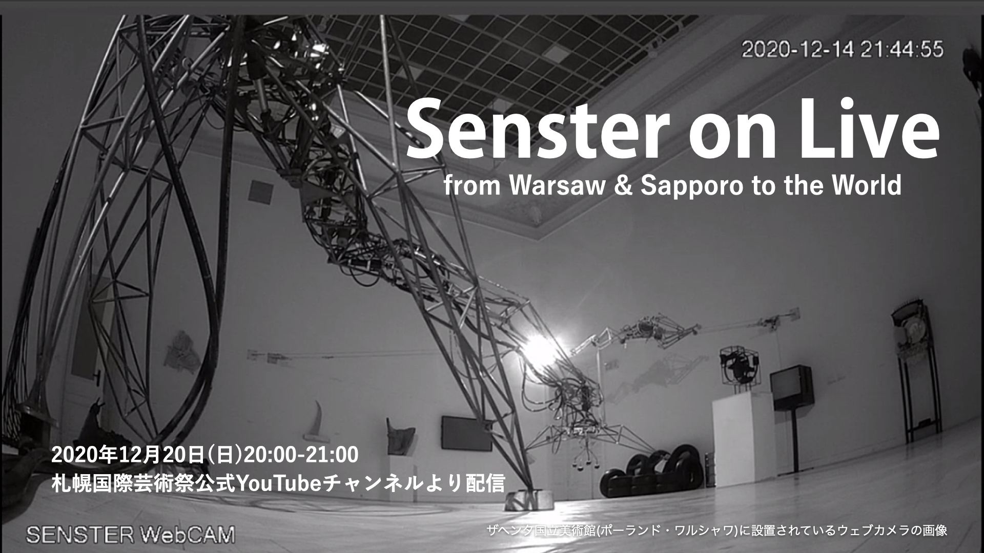 ザヘンタ国立美術館(ポーランド・ワルシャワ)に設置されているウェブカメラの画像