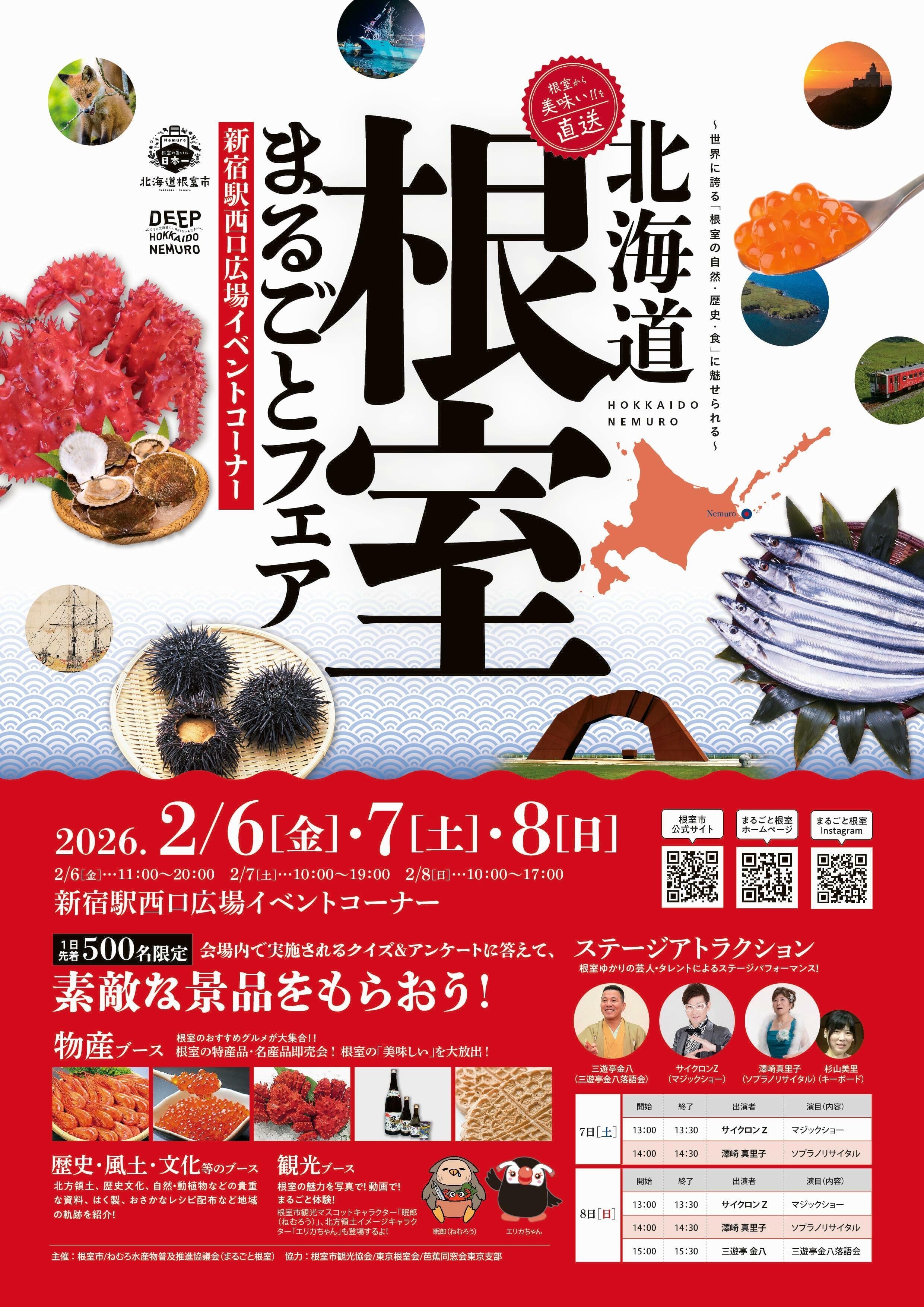世界に誇る「根室の自然・歴史・食」に魅せられる～ 「北海道根室