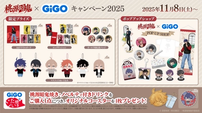 新規描き起こしの魅惑のキャラクターたちが登場！！ TVアニメ『桃源暗鬼』×GiGOキャンペーン2025 開催のお知らせ 