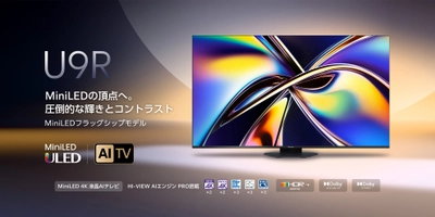 ハイセンスジャパン、MiniLED×AIエンジン搭載の 4K液晶テレビ「U9Rシリーズ」を6月上旬発売