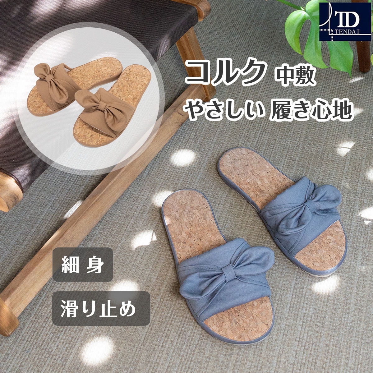 楽天S.S半額商品 リボンコルク