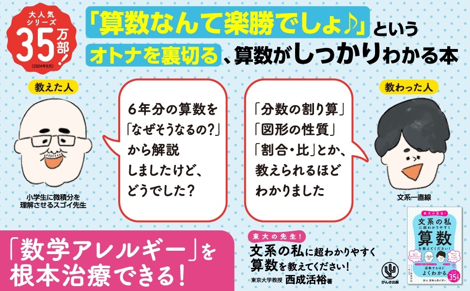 小学生が東大生に勝つ算数 小学生が東大生に勝つ算数
