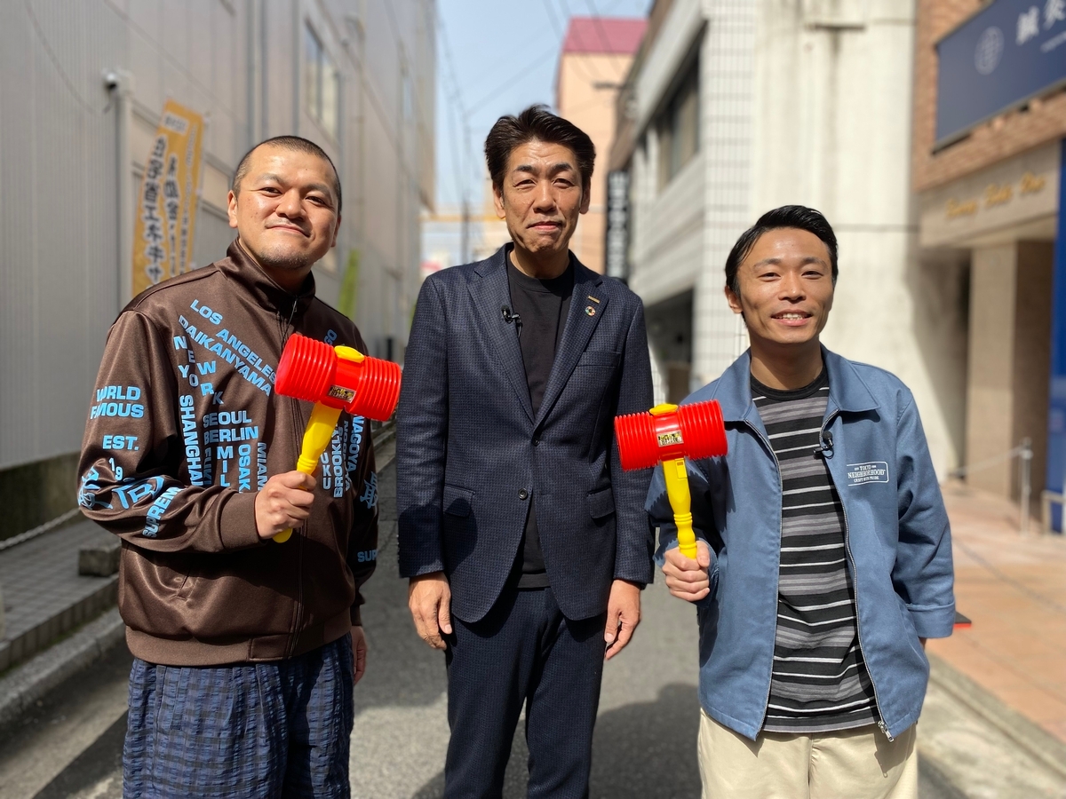 人気企画が三度目の登場!カミナリの二人が、成功を遂げた ”出る杭さん” を直撃します!【広島ホームテレビ】