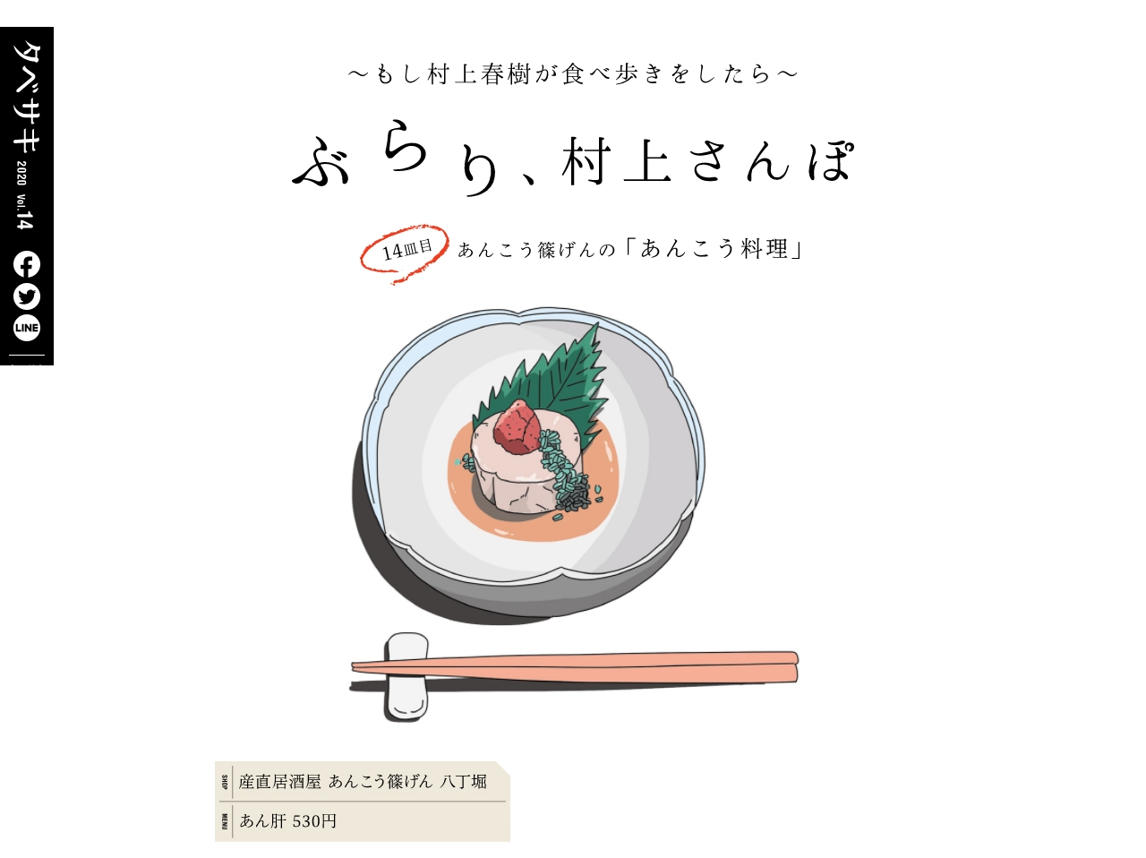 「タベサキ」2020年11月号 連載