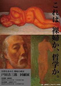 森岡書店と戸田デザイン研究室が時代に埋もれた画家・戸田吉三郎の 回顧展を11月15日(火)より銀座 森岡書店などで開催