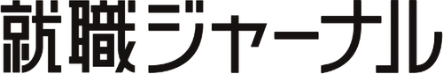 『就職ジャーナル』就活生のリアルがわかる「学生&#215;シゴト総研」「どんな選考方法だった？ 何をアピールした？」アンケート結果大公開