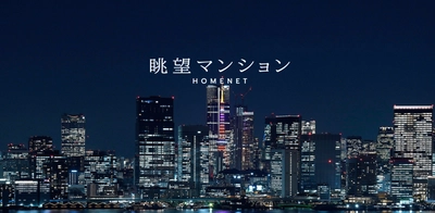 ホームネット、アーク株式会社と業務提携　中国ウェルスマネジメントのリーディングカンパニー Noahの日本法人と 日本市場における不動産取引を開始