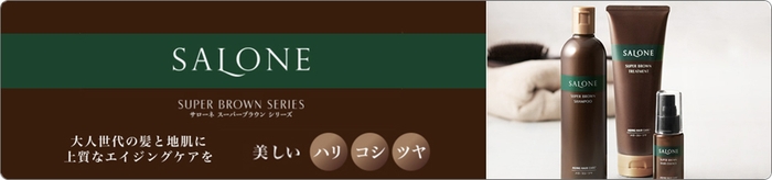 パシフィック プロダクツ サローネ