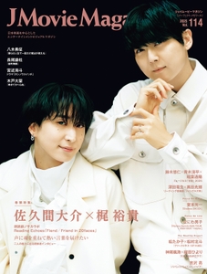 「J Movie Magazine Vol.114」書影