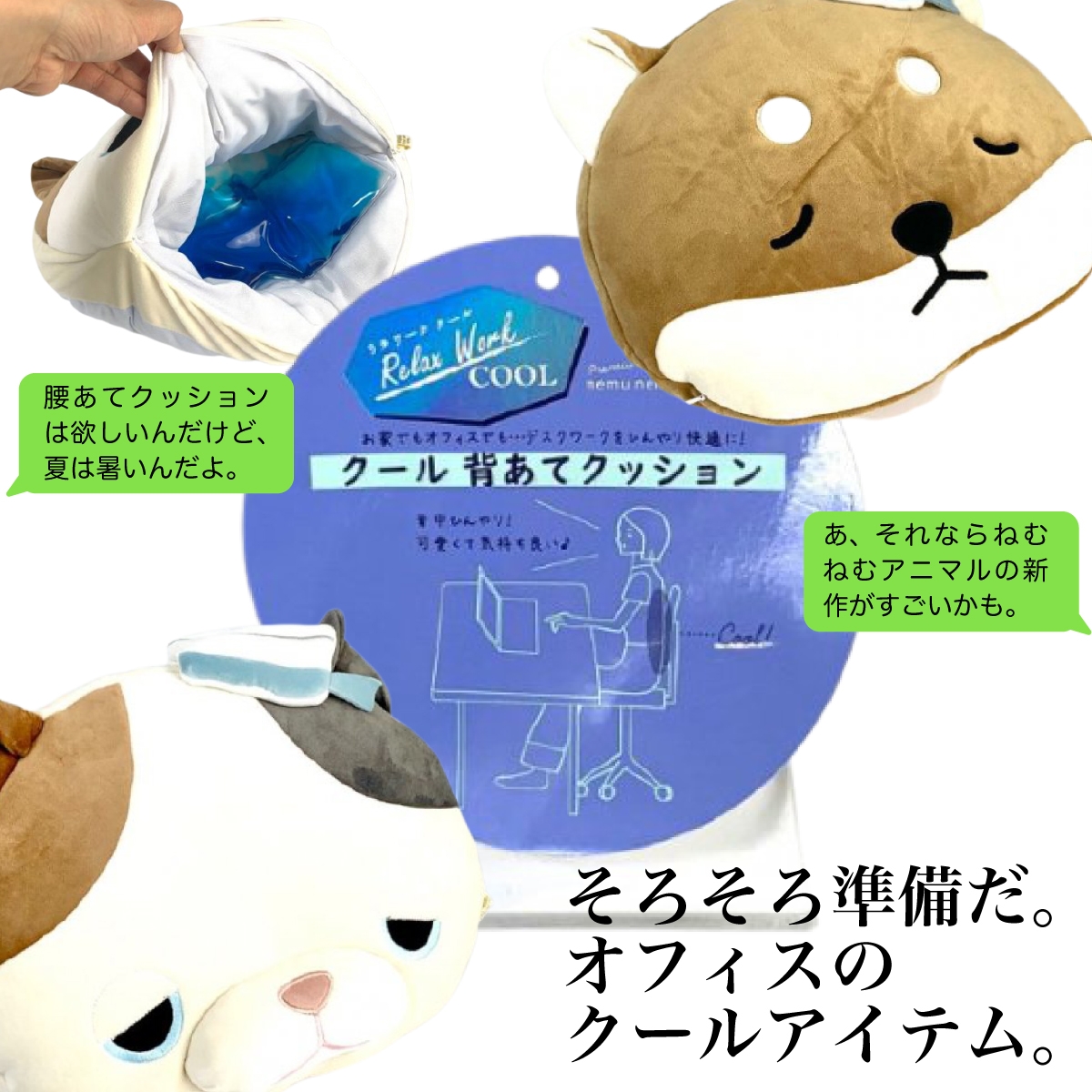 ひんやりクールなねむねむアニマルズシリーズの背あてクッション♪接触冷感&クールジェルで2段階クール