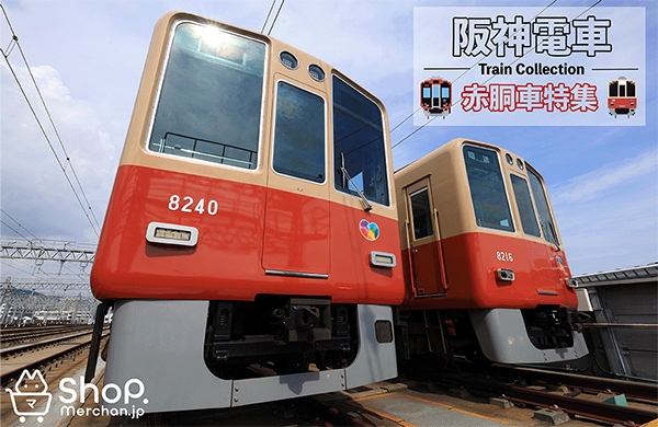 マイクロエース A-6491 阪神8000系 赤胴車 マイクロエース A-6491 阪神8000系 赤胴車 マイクロエース A