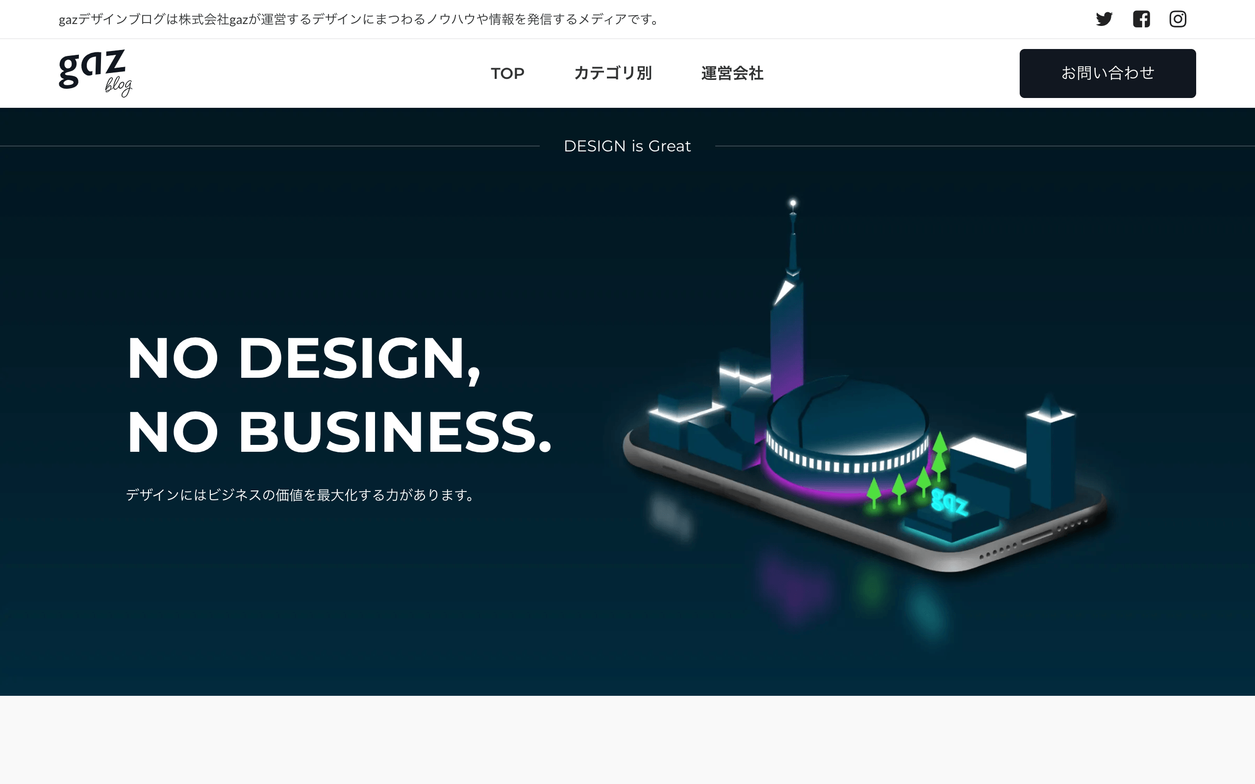 株式会社gazは新たにオウンドメディア”gazデザインブログ”を開設しました。