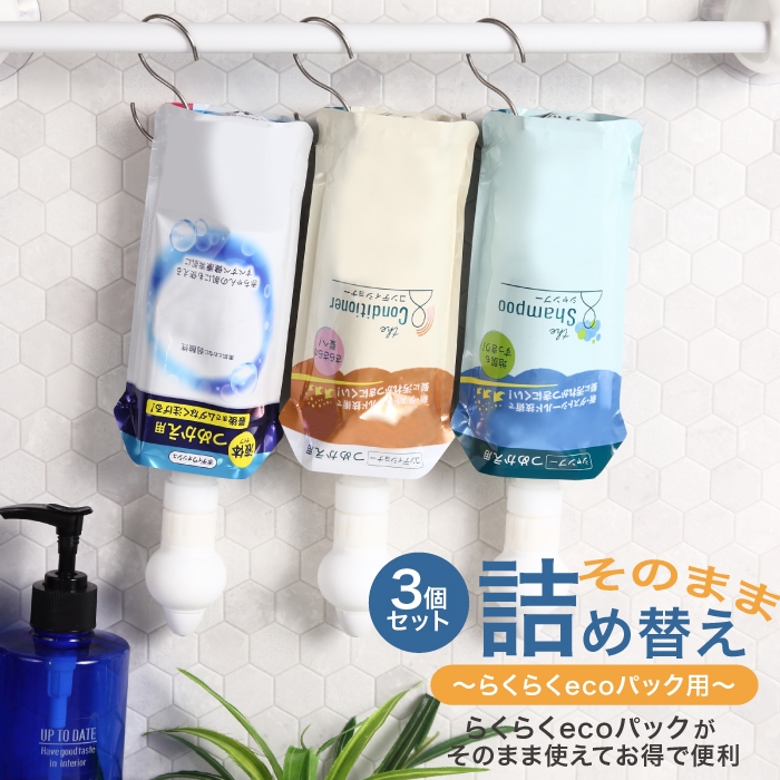詰め替えそのままラクラクecoパック専用 詰め替えそのまま3個セット
