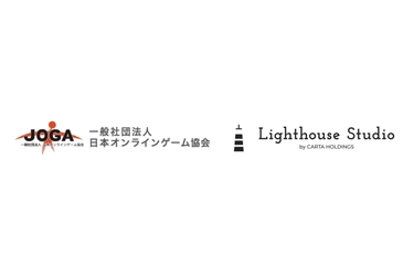 Lighthouse Studio、一般社団法人日本オンラインゲーム協会（JOGA）へ入会のお知らせ