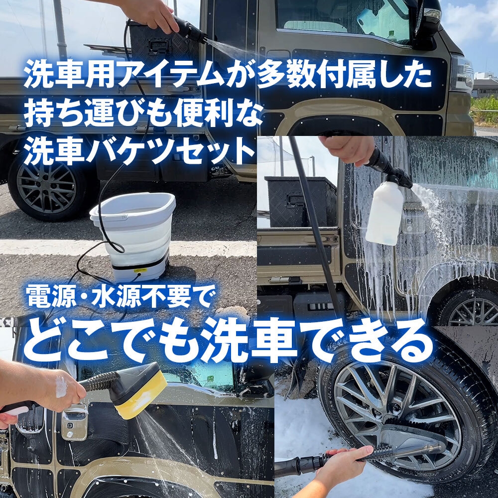 どこでも洗車できる