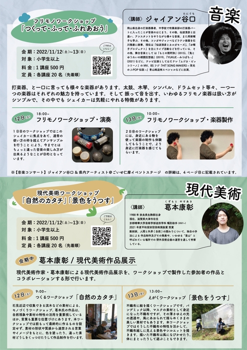 音楽&現代美術ワークショップ