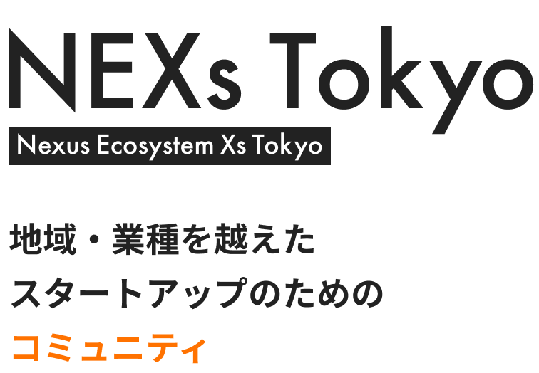 【高齢者と若者の対立】高齢化の世代間格差埋める京大発ベンチャー「まごとも」が東京都が運営するスタートアップ支援事業『NEXs Tokyo』会員に採択