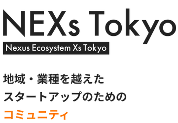 【高齢者と若者の対立】高齢化の世代間格差埋める京大発ベンチャー「まごとも」が東京都が運営するスタートアップ支援事業『NEXs Tokyo』会員に採択