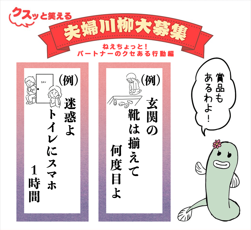 第11回「クスッと笑える夫婦川柳」作品例