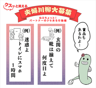 第11回「クスッと笑える夫婦川柳」作品例