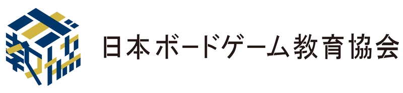 【クラファン100%達成】『新版 ボードゲーム教育概論』を出版します