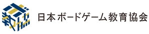 一般社団法人日本ボードゲーム教育協会