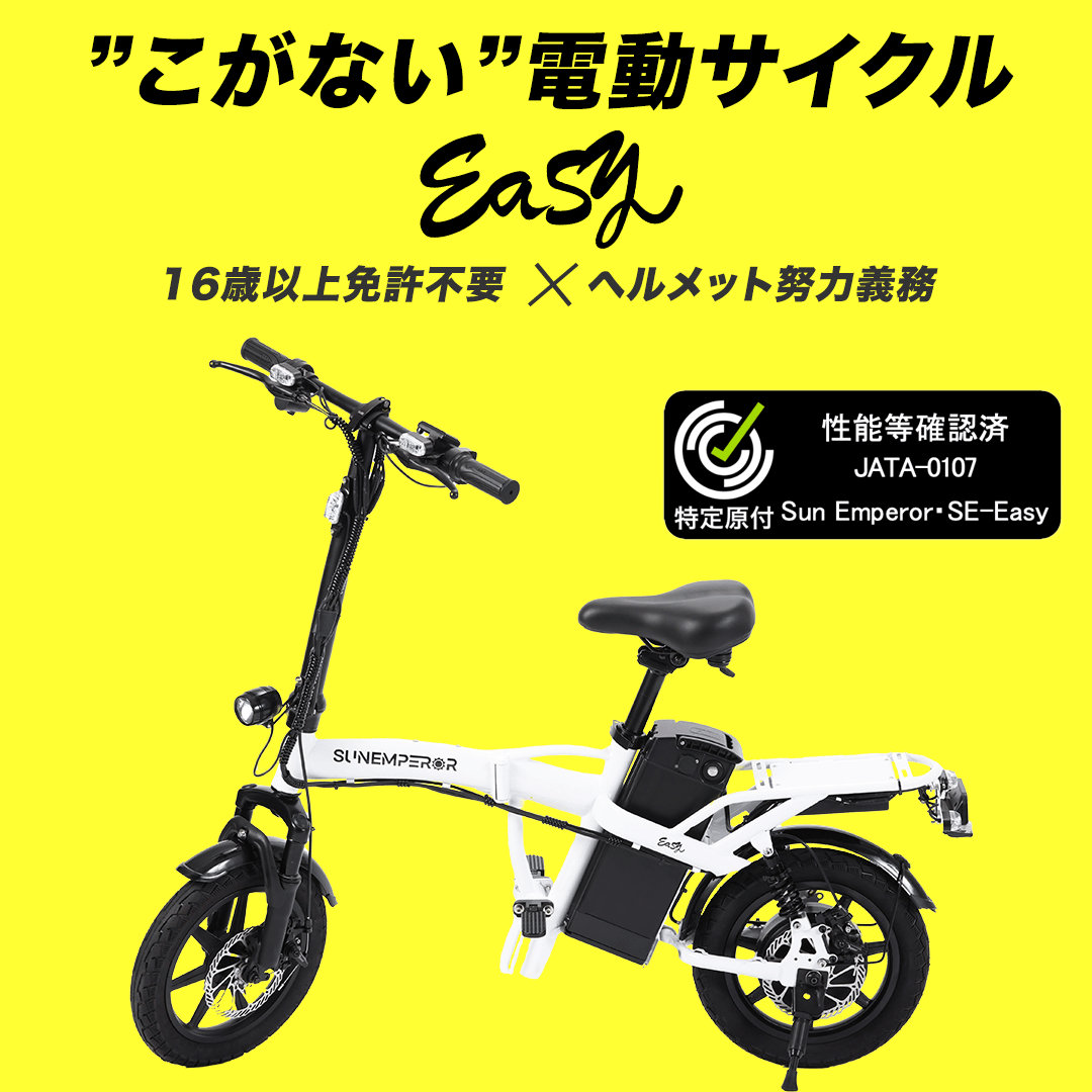 免許不要のフル電動バイク＞電動モビリティメーカー Sun Emperorの新