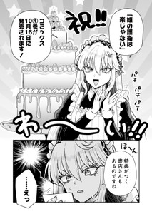 『姫の護衛は楽じゃない』単行本1巻発売＆特典告知コマ