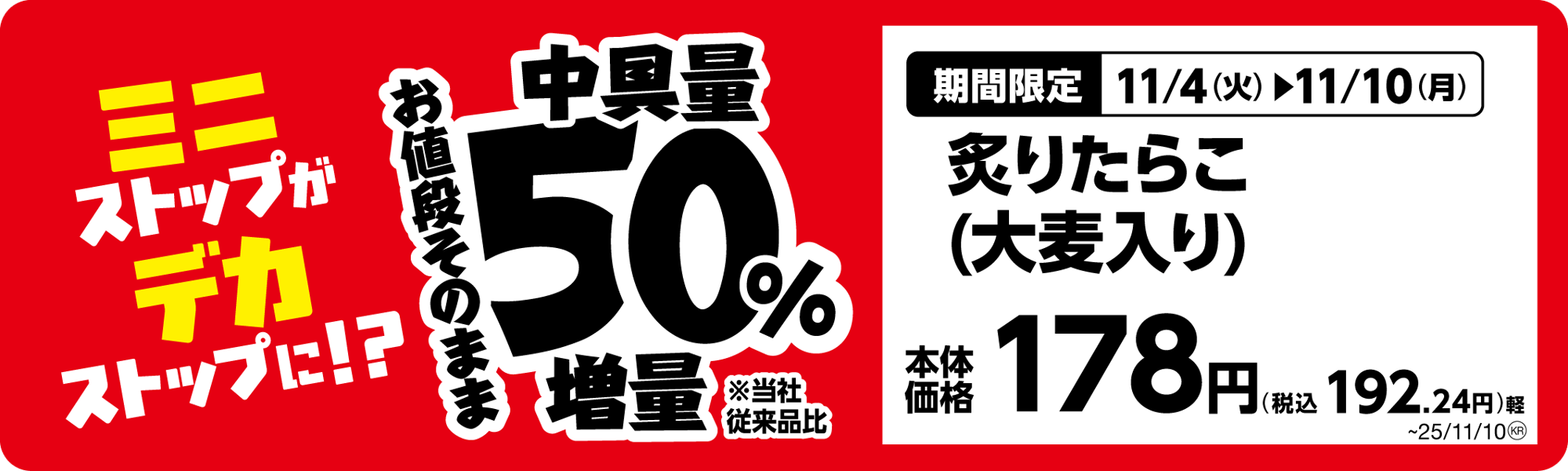 手巻おにぎり 炙りたらこ(大麦入り)単品POP