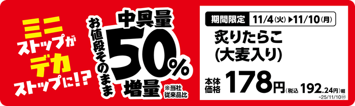 手巻おにぎり 炙りたらこ(大麦入り)単品POP