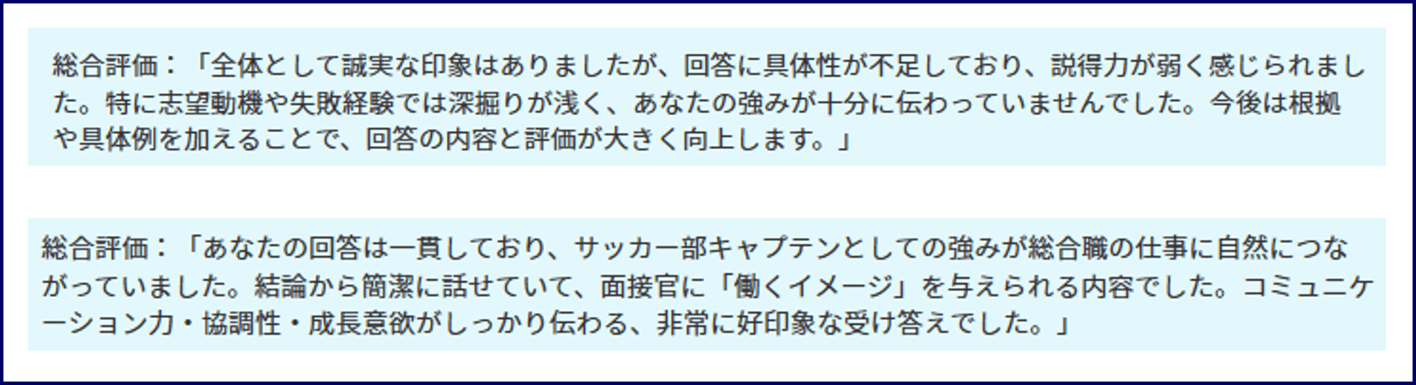 総合評価サンプル