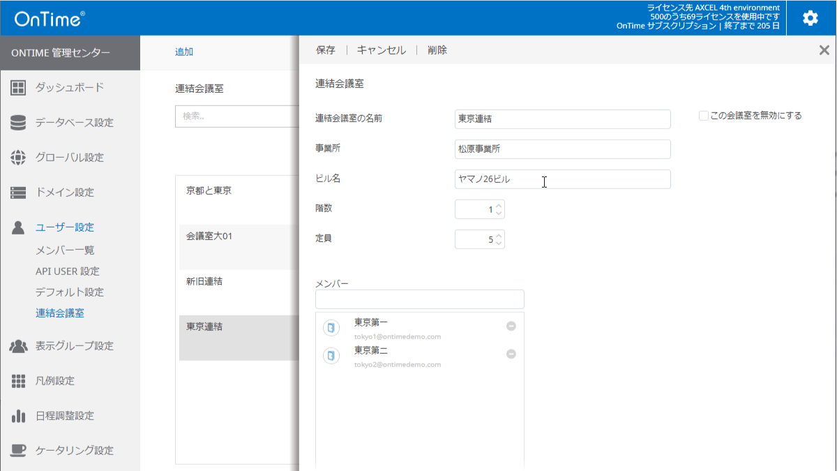 連結会議室管理者設定