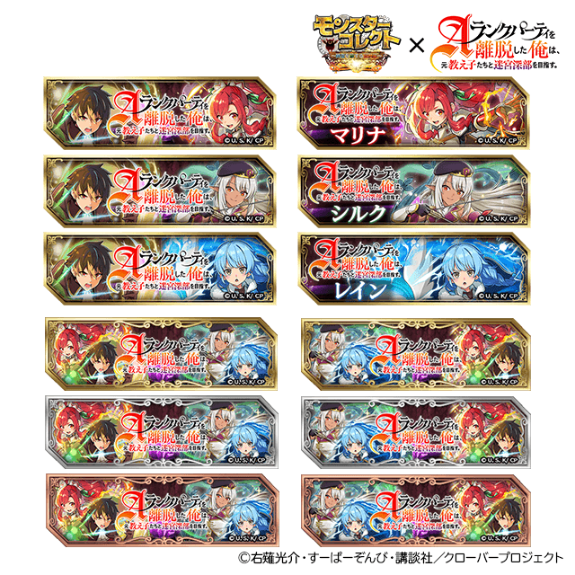 コラボ限定称号