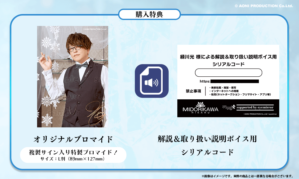 HIKARU MIDORIKAWA モデル_購入特典