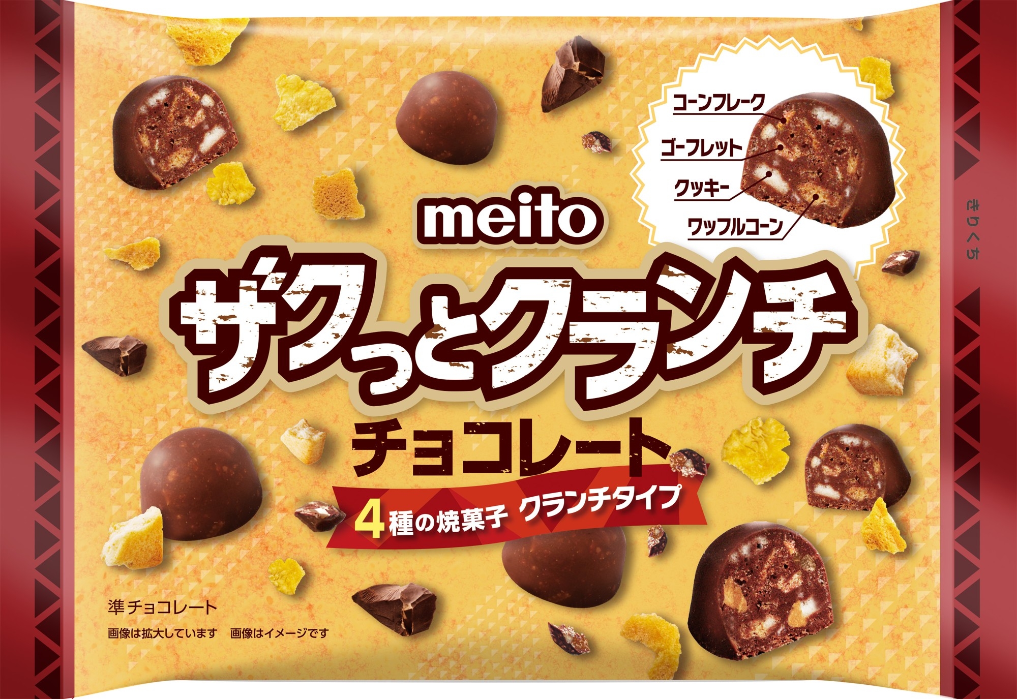 4種の焼菓子クランチタイプ！ ザクっとクランチチョコレート 2026