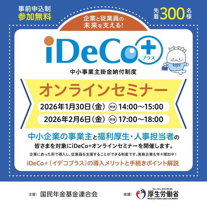 iDeCo+広告画像