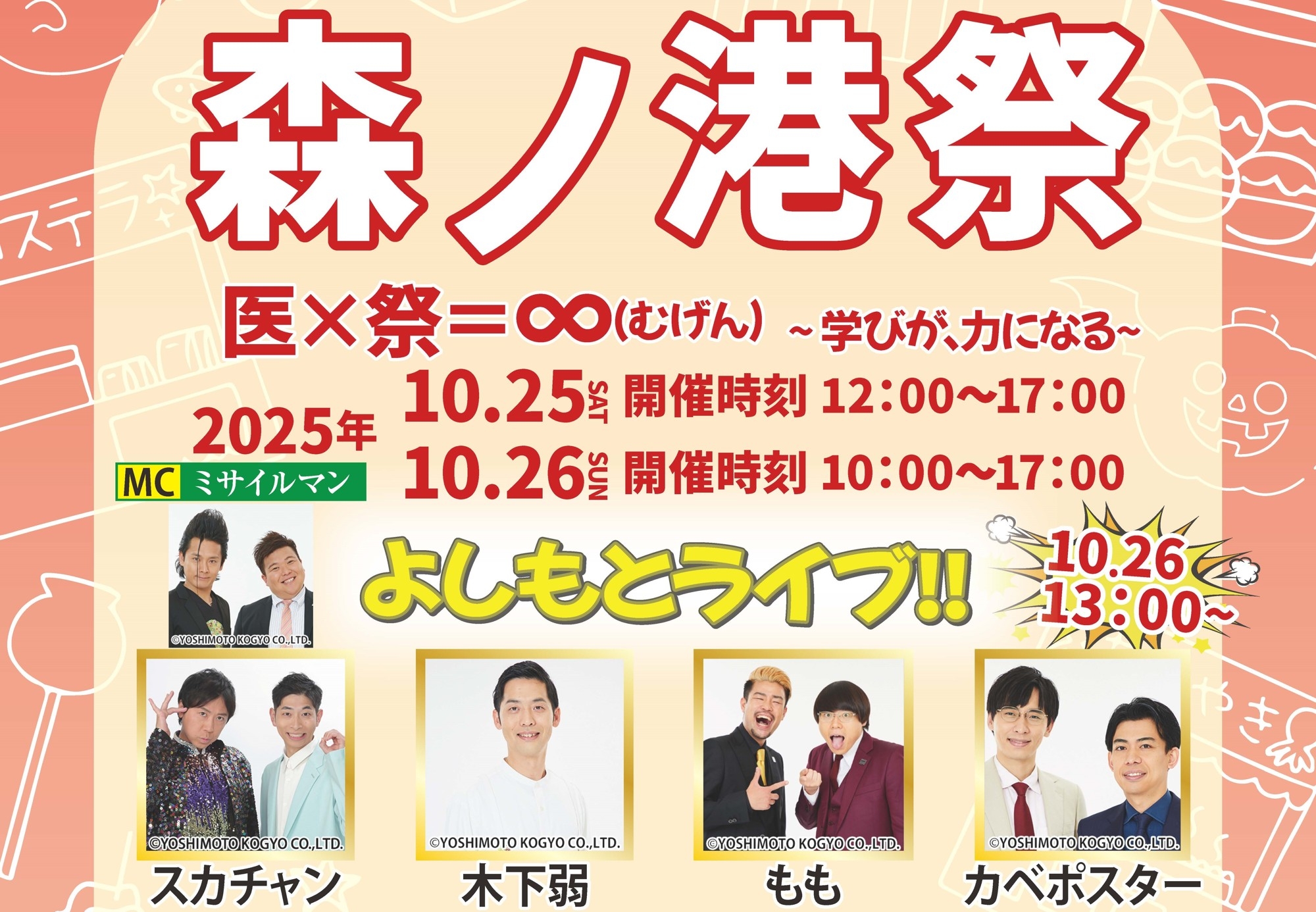 【10/25・26】学生の学びが力に変わる！未来の医療人が創る「第18回森ノ港祭」を開催！（森ノ宮医療大学）