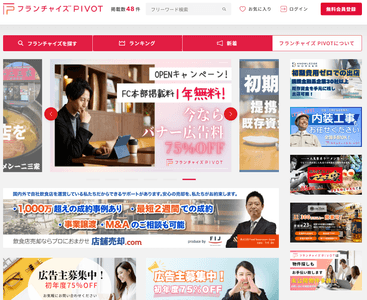 フランチャイズPIVOT TOPページ